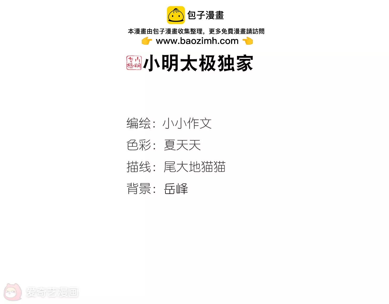 穿越西元3000後 - 第689話  寄生3(1/2) - 2