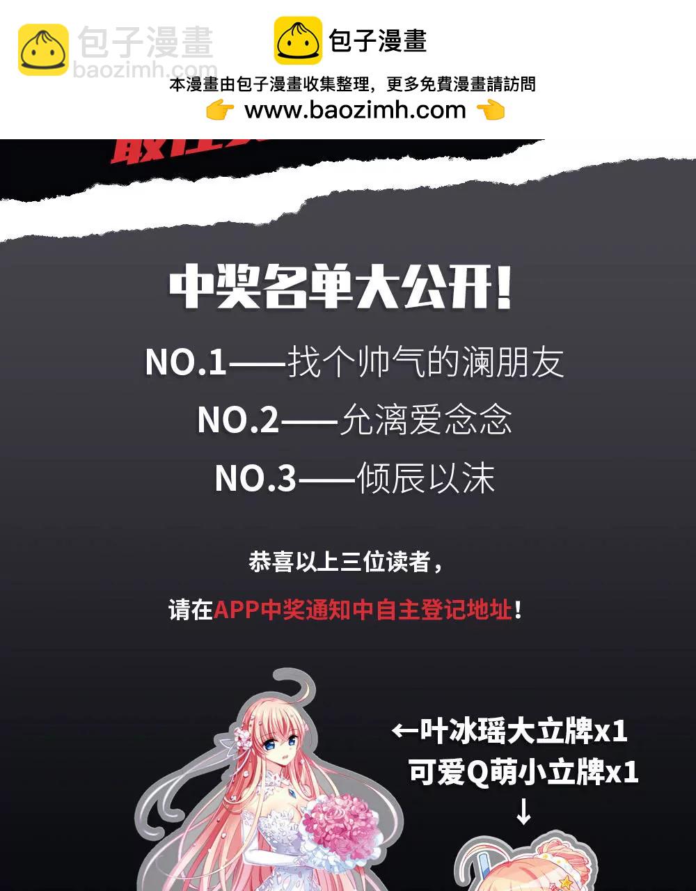 穿越西元3000後 - 國漫星選中獎名單 - 1