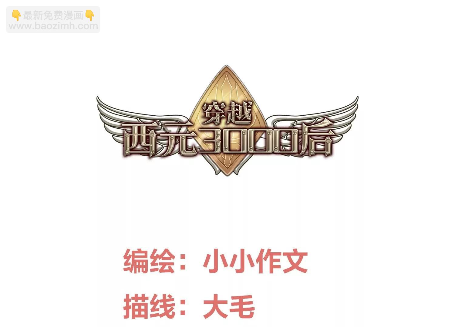 穿越西元3000後 - 番外2  上將有工作了(1/2) - 4