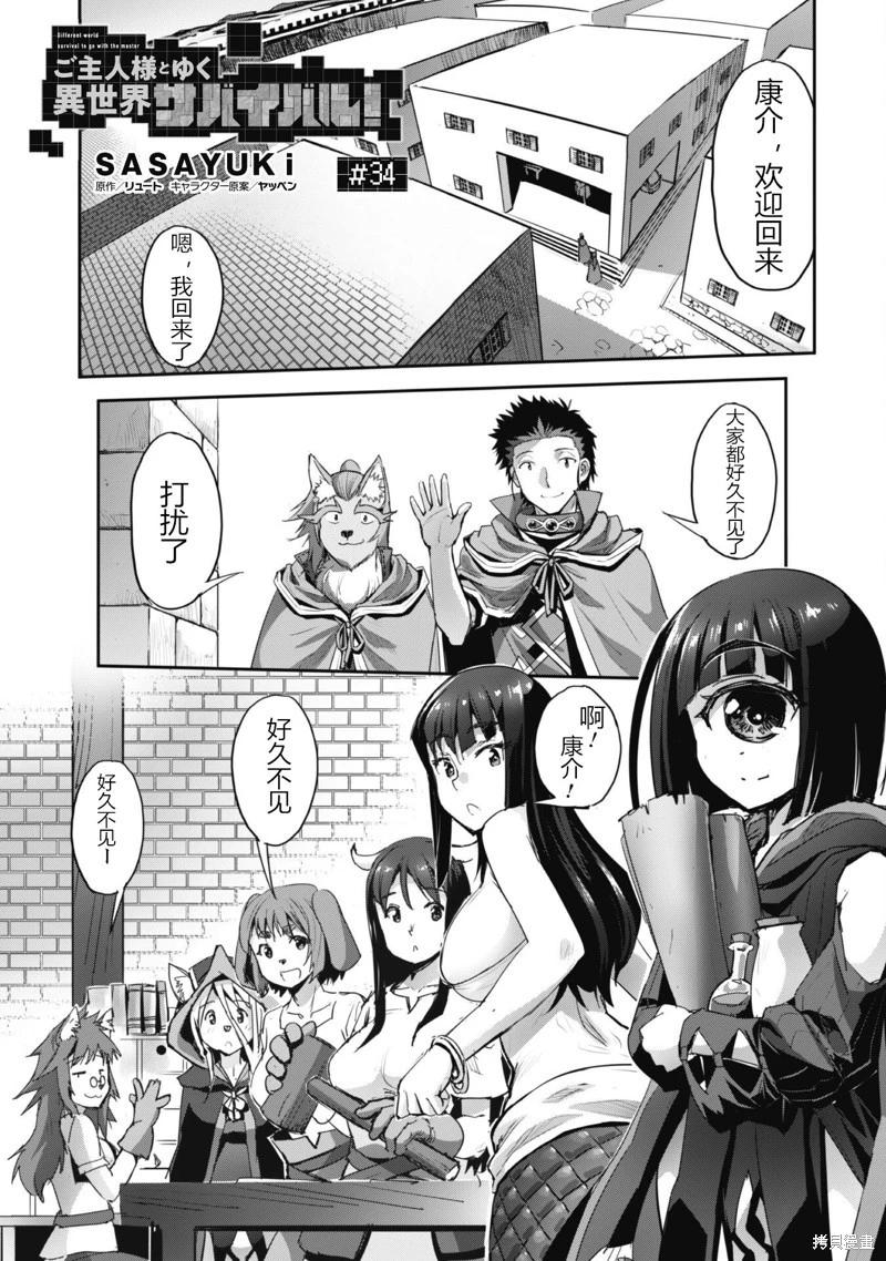 穿越異界之我有一個麥塊系統 - 第34話 - 1