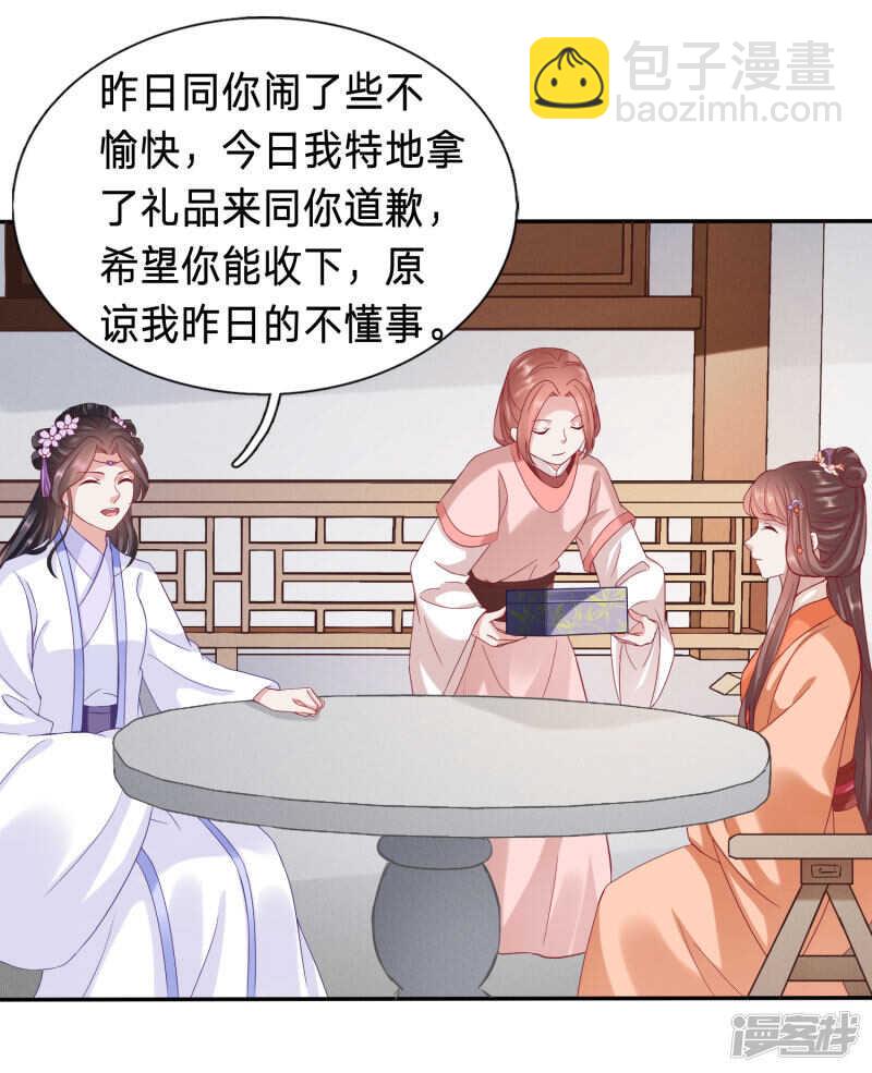 穿越之太子妃威武 - 送走綠茶又來白蓮 - 2