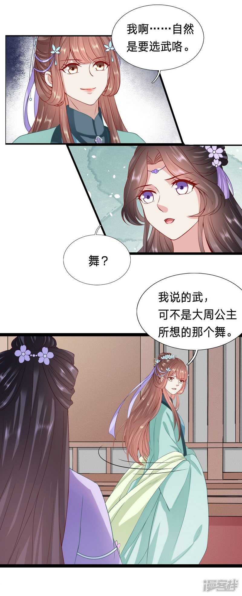 穿越之太子妃威武 - 跟綠茶比武 - 1