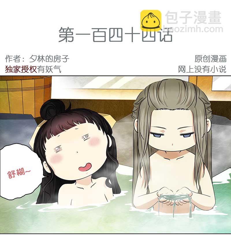 穿越之啞巴王爺 - 144 蜜月（2） - 2