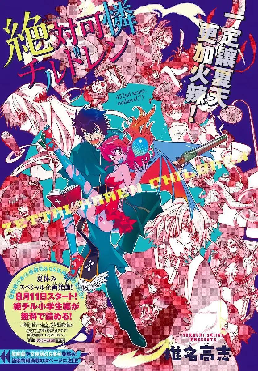 楚楚可憐超能少女組 - 第452回 - 1