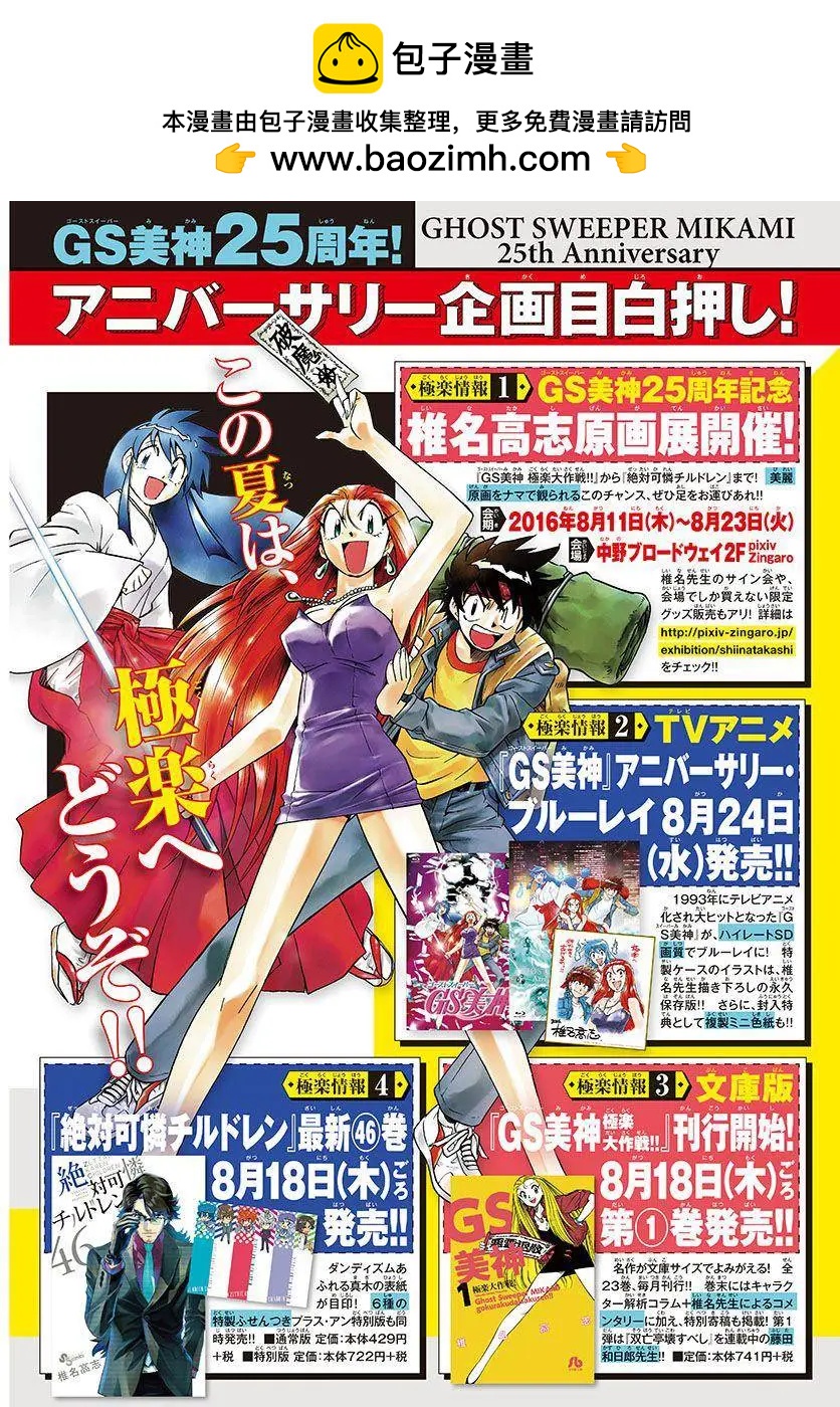 楚楚可憐超能少女組 - 第452回 - 2