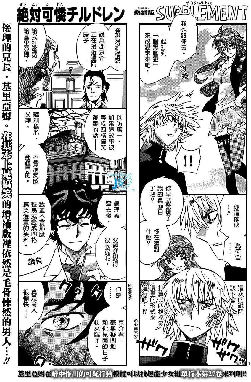 楚楚可憐超能少女組 - 第279-287回(1/4) - 1