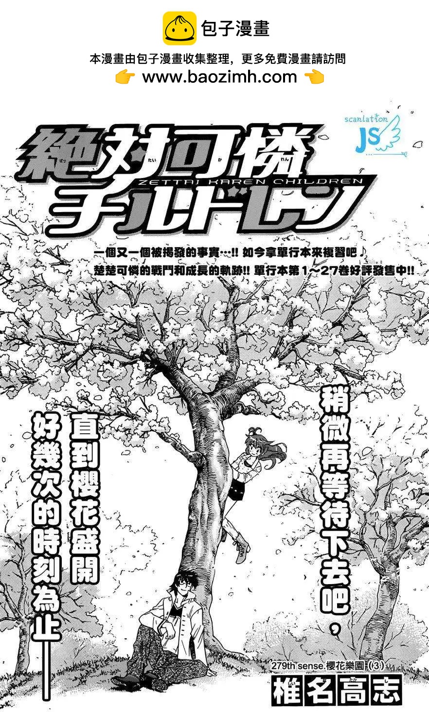 楚楚可憐超能少女組 - 第279-287回(1/4) - 2