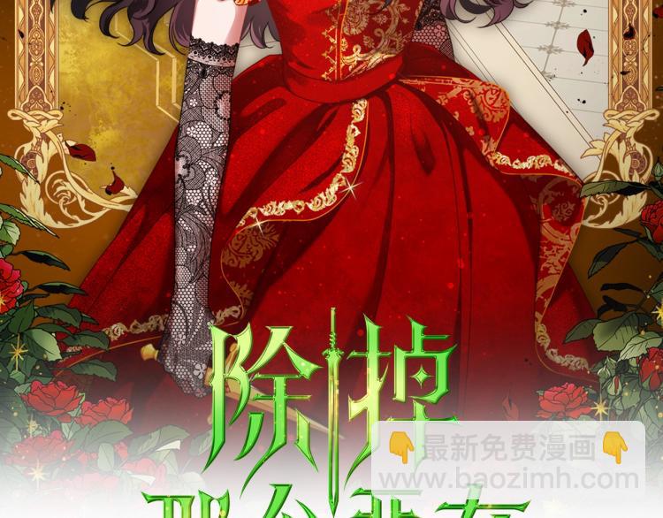 除掉那個惡女 - 第4話 尋找幫手！(1/3) - 2