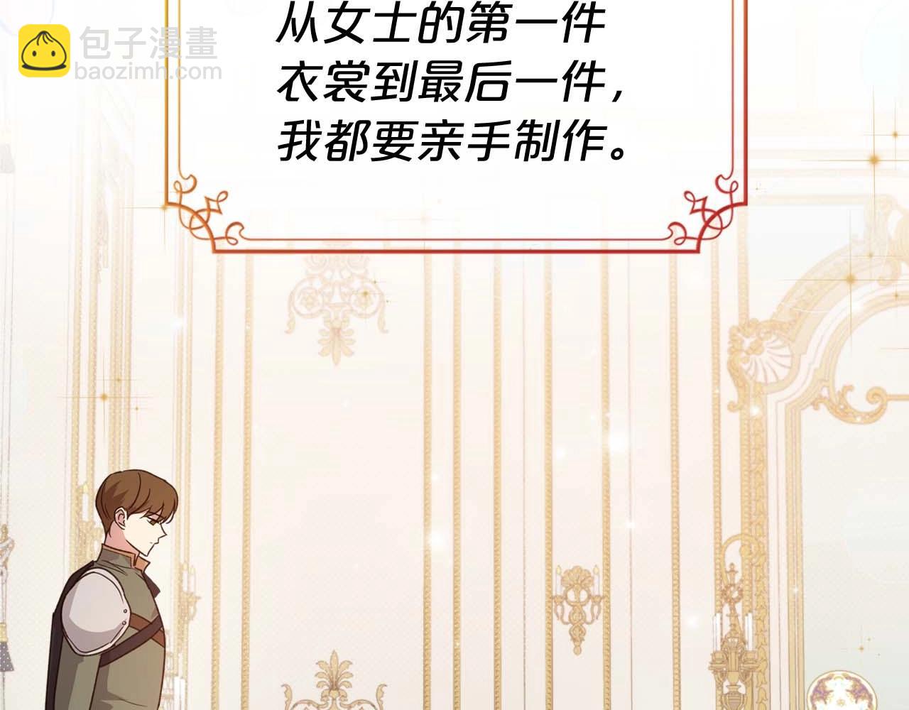 除掉那個惡女 - 第51話 騎士是我認定的男伴(1/4) - 2