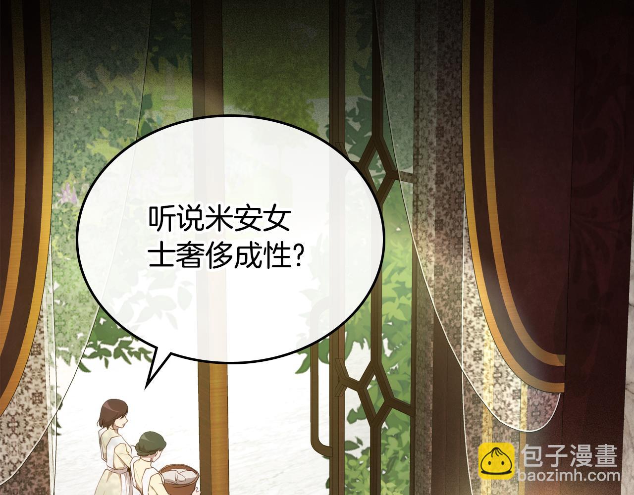 除掉那個惡女 - 第79話 你肯定在說謊(1/4) - 3