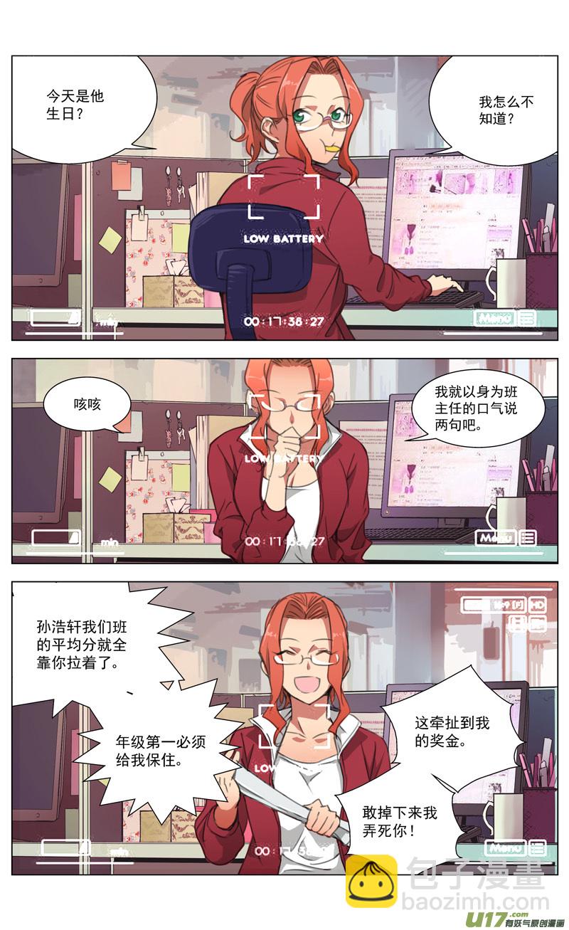 雛蜂 - 169：生日 - 2