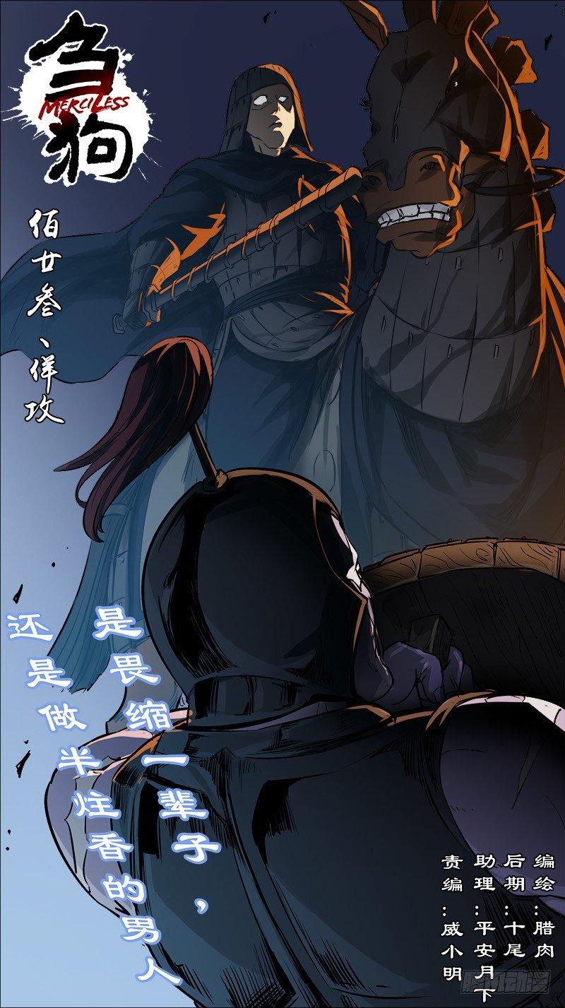 芻狗 - 佰廿叄、佯攻 - 1