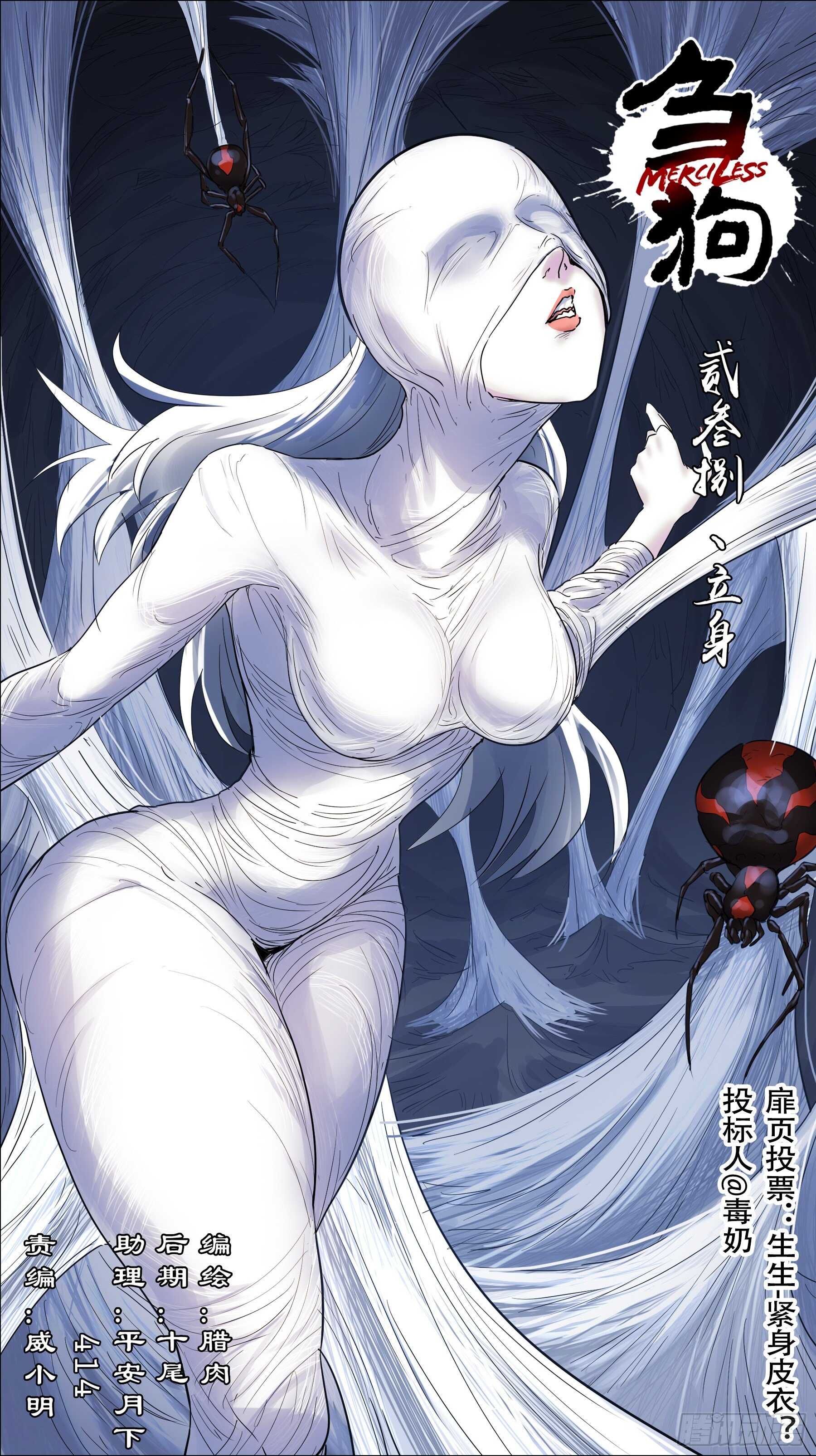 芻狗 - 貳叄捌、立身 - 1