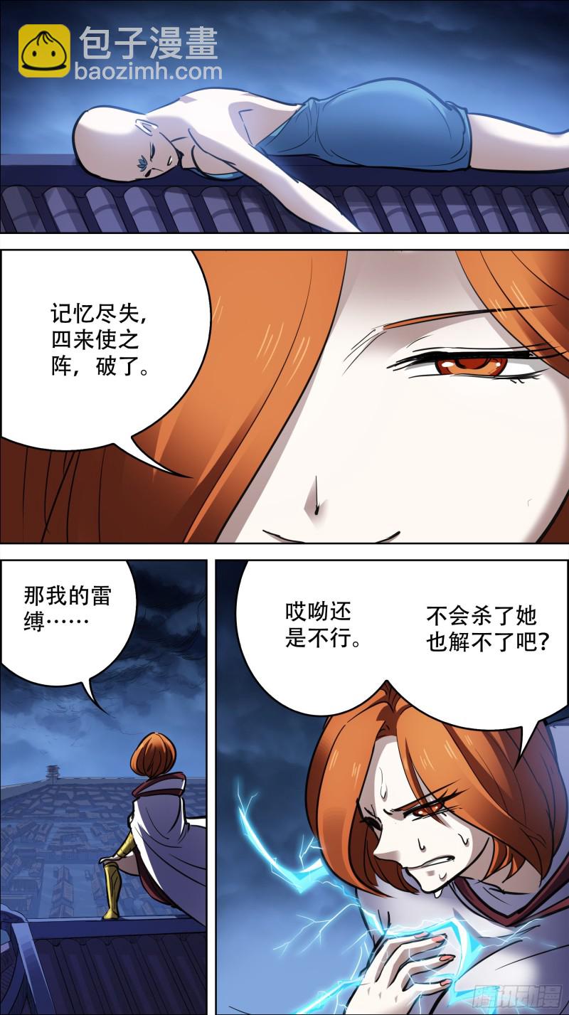 芻狗 - 貳柒捌、喘息 - 2