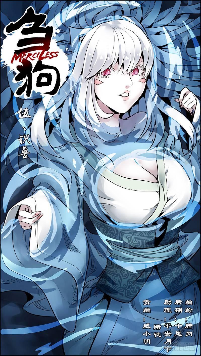 芻狗 - 伍、識獸 - 1