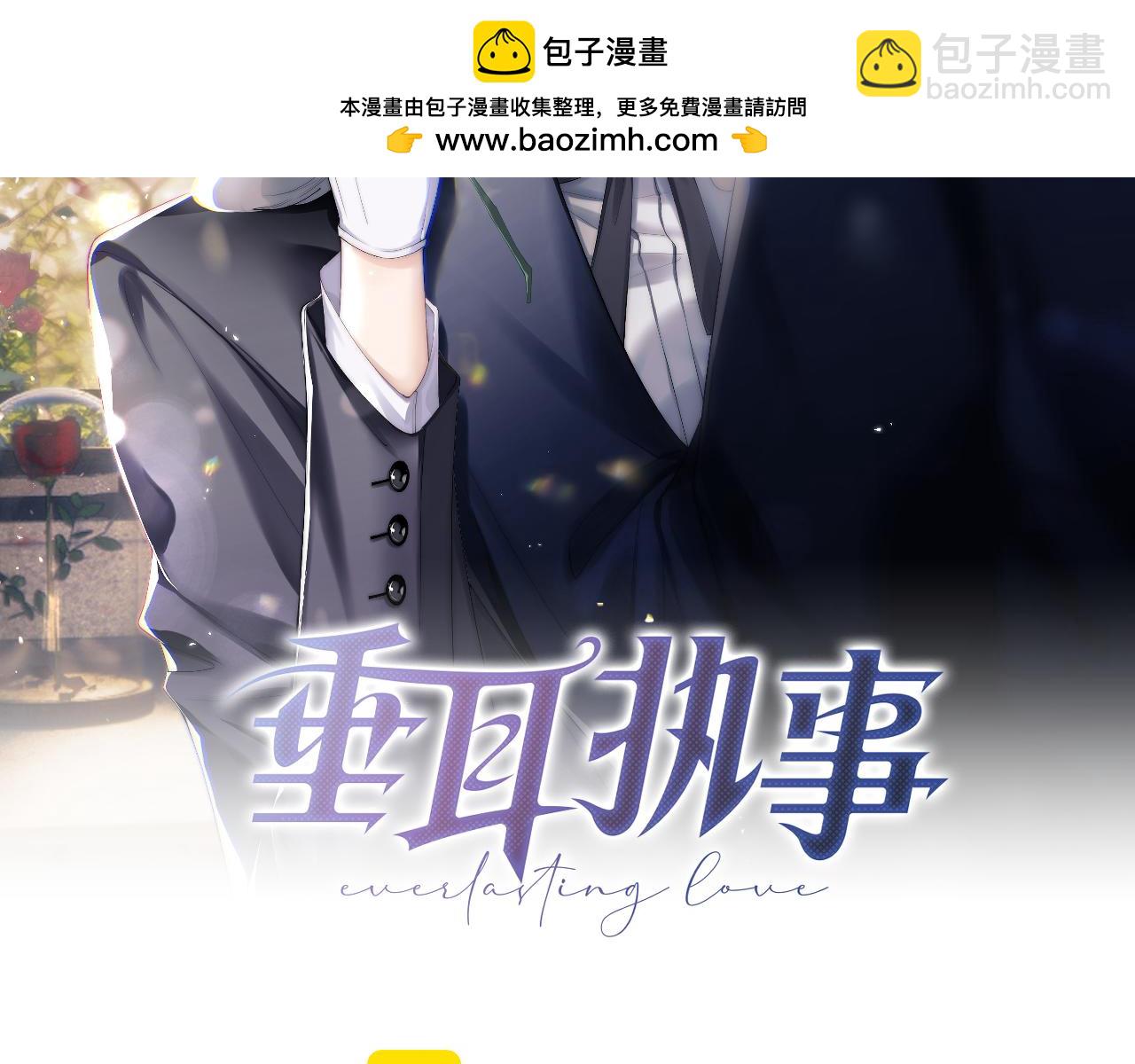 垂耳執事 - 第86話(1/2) - 2