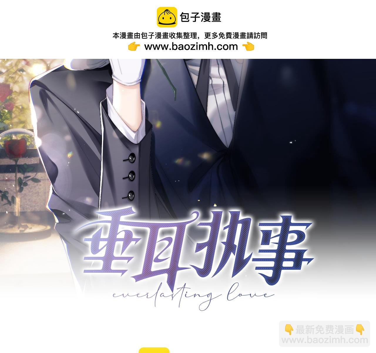 垂耳執事 - 第35話 諾言(1/3) - 2