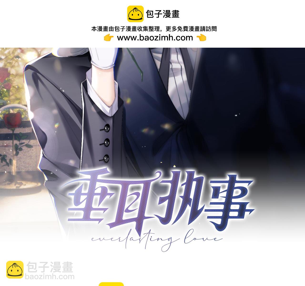 垂耳執事 - 第71話 醒悟(1/2) - 2