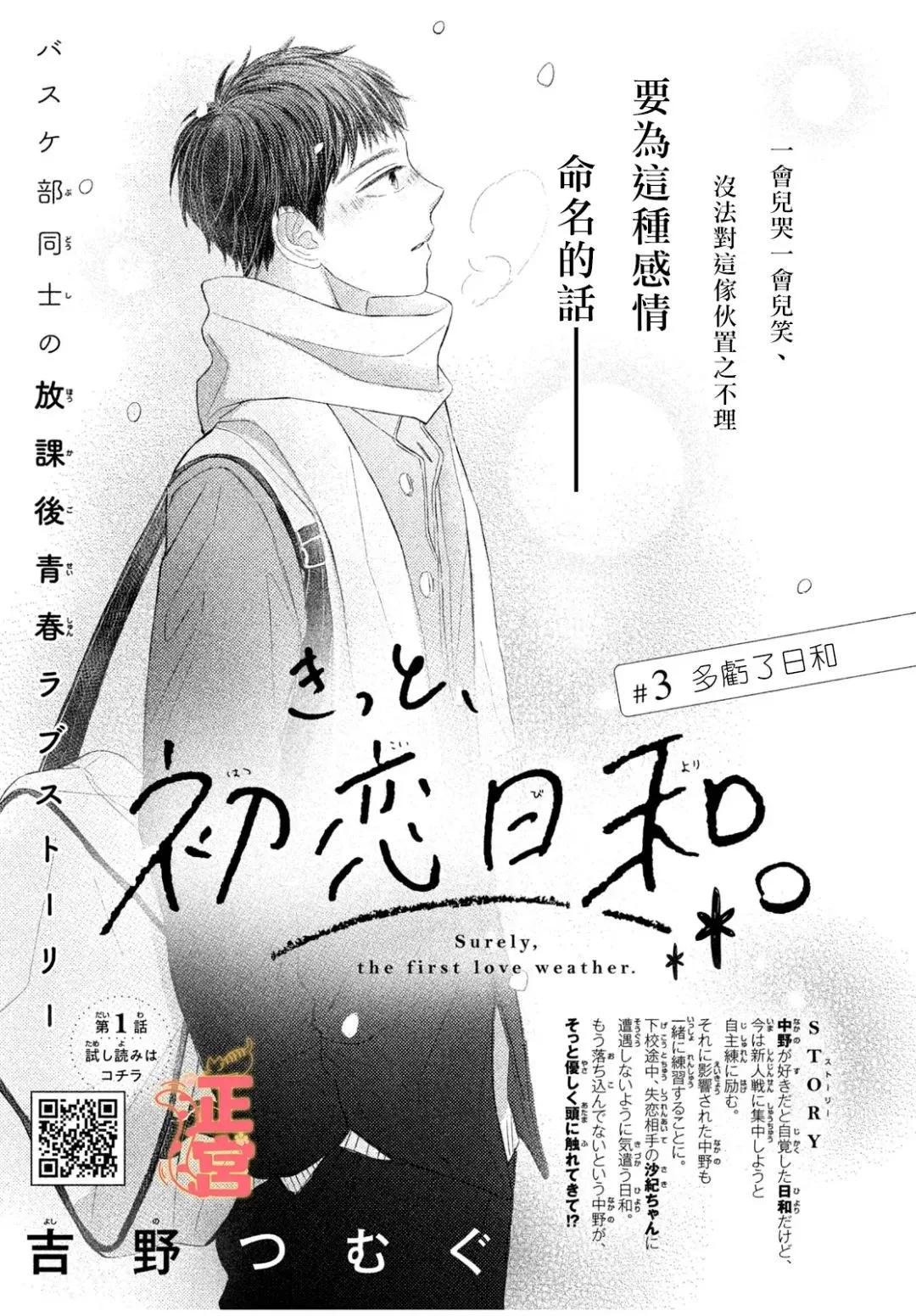 初戀定是晴天 - 第03話 - 1