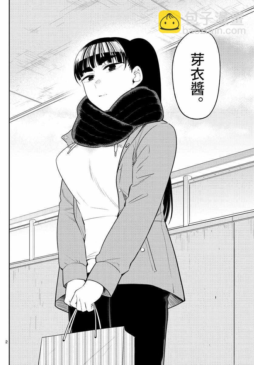 初戀殭屍 - 第132話 未來的去向 - 2