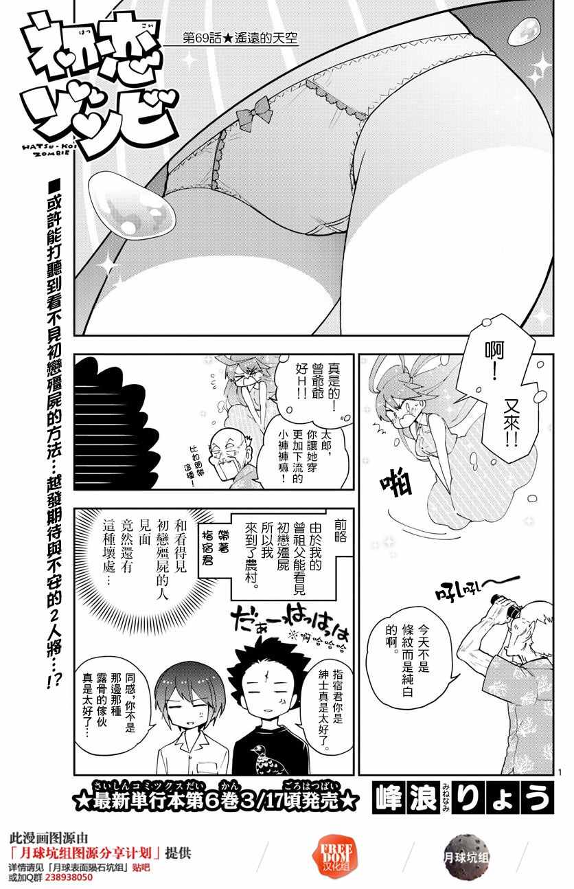 初戀殭屍 - 第69話 遙遠的天空 - 1