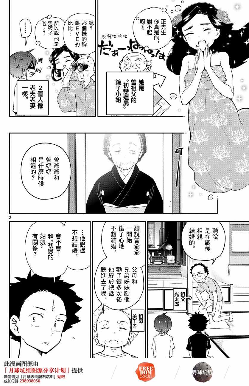 初戀殭屍 - 第69話 遙遠的天空 - 2