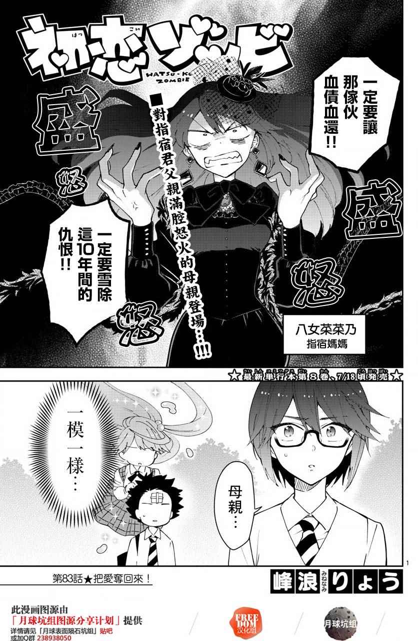 初戀殭屍 - 第83話 把愛奪回來 - 1
