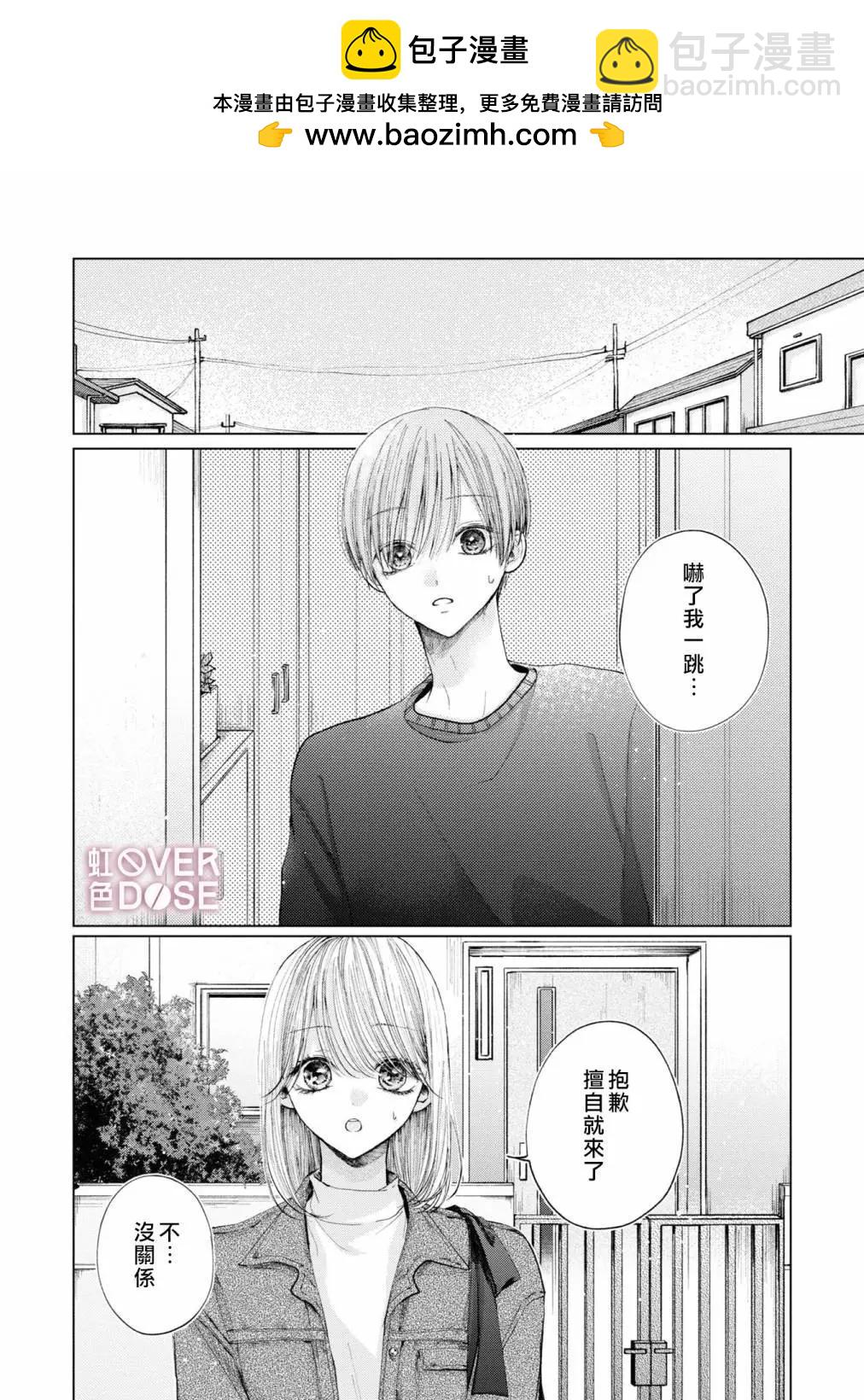 初戀Overdose - 第05話 - 2