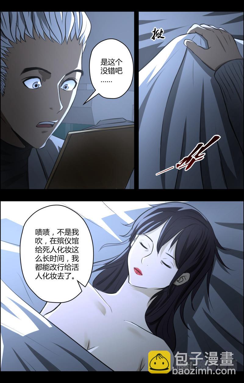 出馬仙：我當大仙那些年 - 第73話 靈異出租車2 - 2