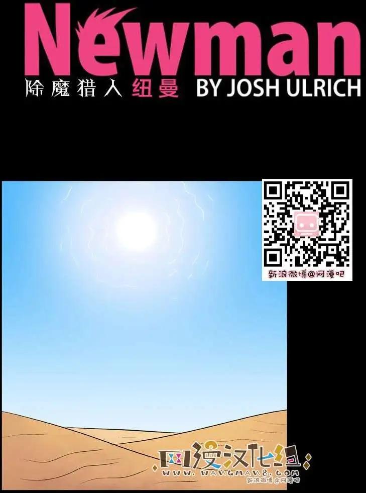 除魔獵人紐曼 - 第48回 - 1