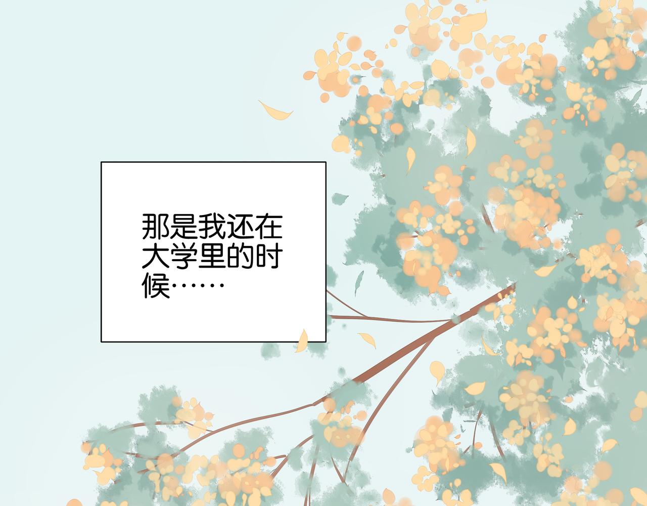 純愛作者與男特助 - 第11話 覺醒之路(1/2) - 1