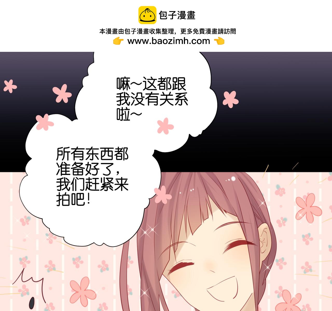 純愛作者與男特助 - 第32話 差點被繞進去了 - 1