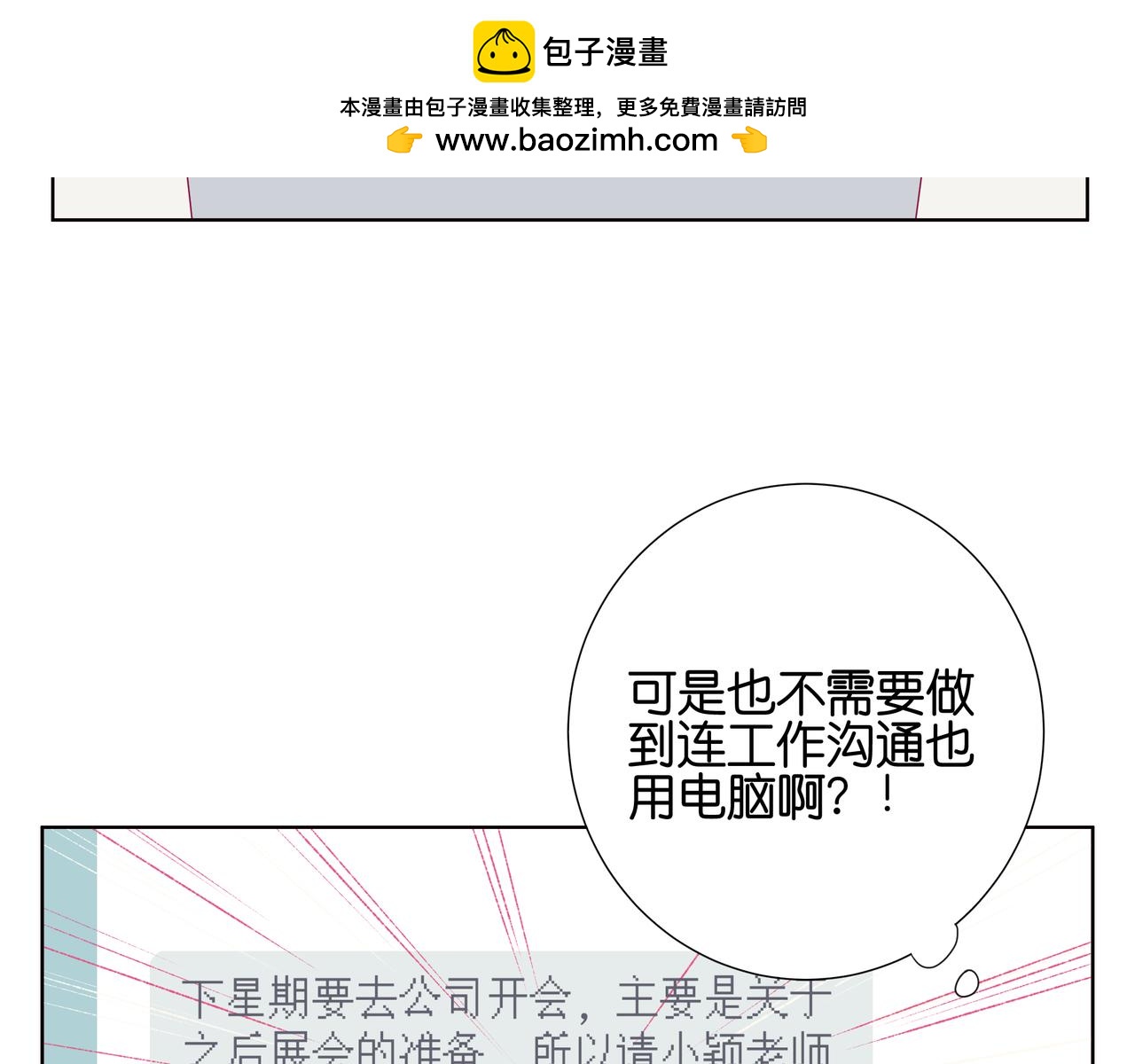 純愛作者與男特助 - 第62話 一波未平，一波又起 - 1