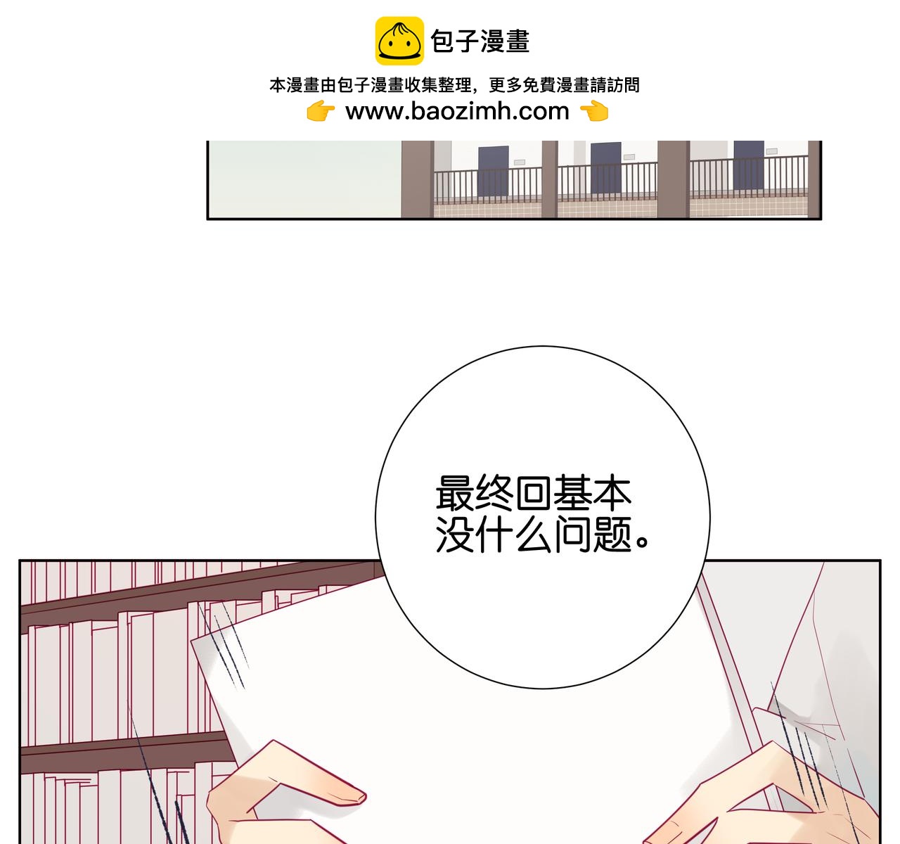 純愛作者與男特助 - 第68話 可以依靠我 - 1