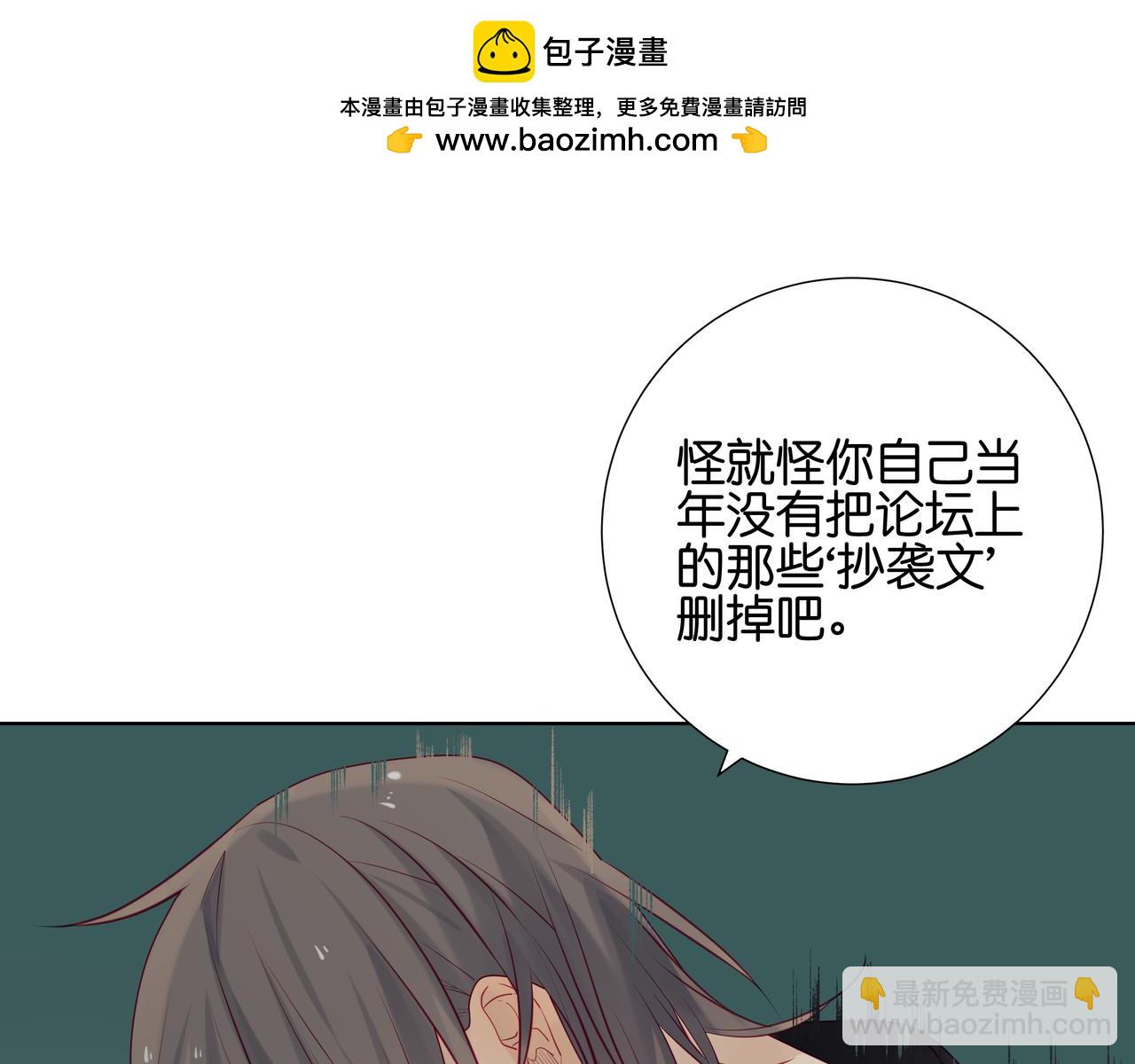 純愛作者與男特助 - 第72話 你失算了 - 1