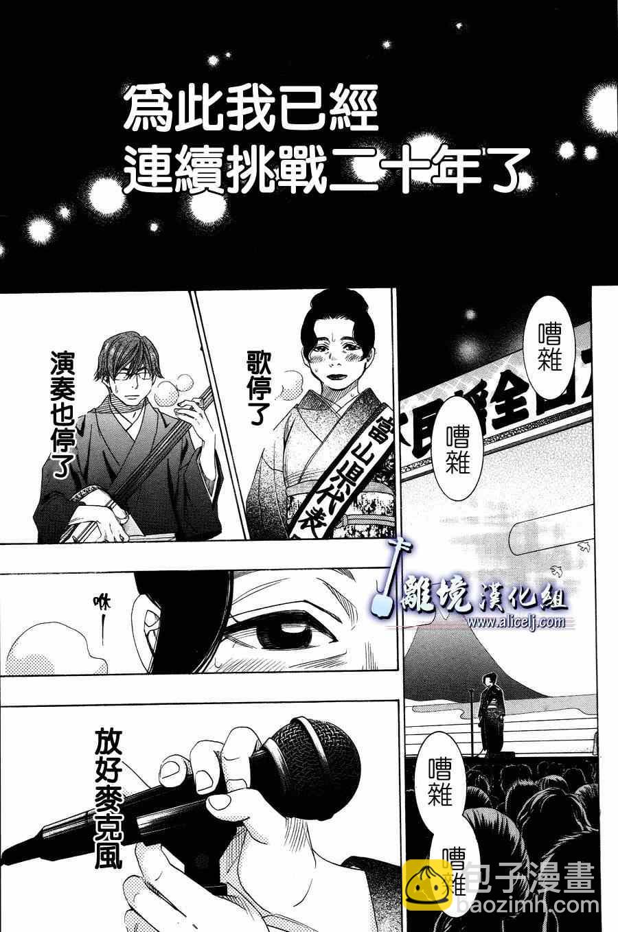 純白之音 - 第42話 - 2