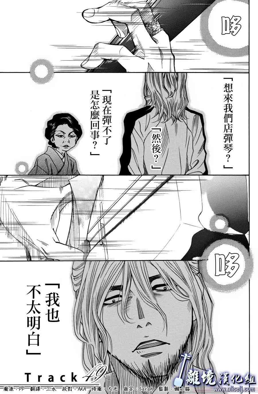 純白之音 - 第50話 - 1