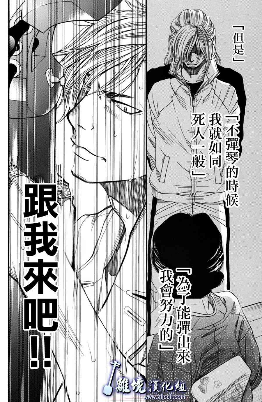 純白之音 - 第50話 - 2