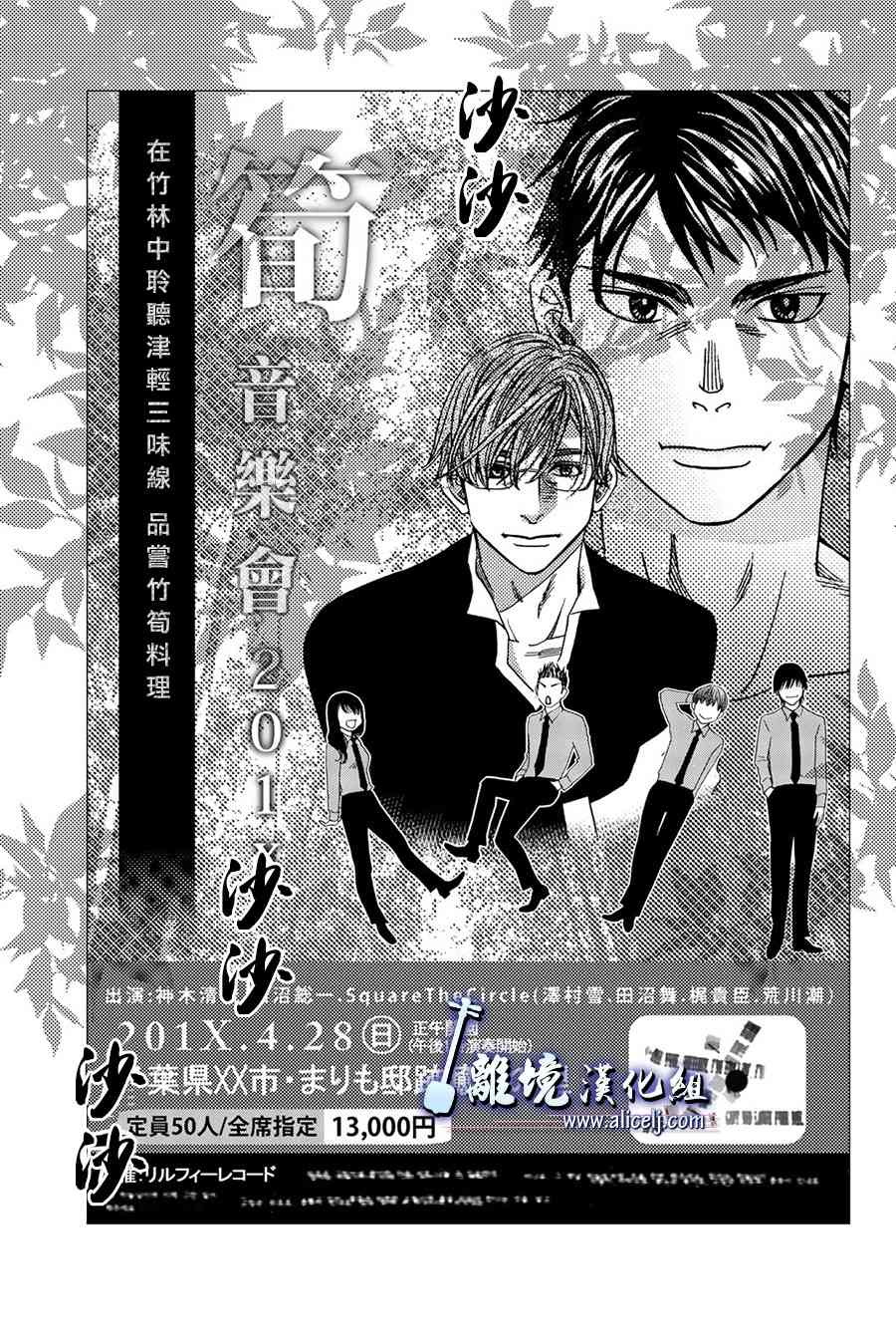 純白之音 - 第82話 - 1