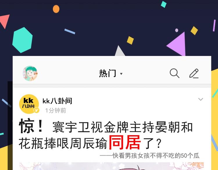 脣齒之戲 - 序章 小鮮肉炒cp差點成真？ - 1