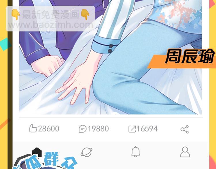 脣齒之戲 - 序章 小鮮肉炒cp差點成真？ - 3