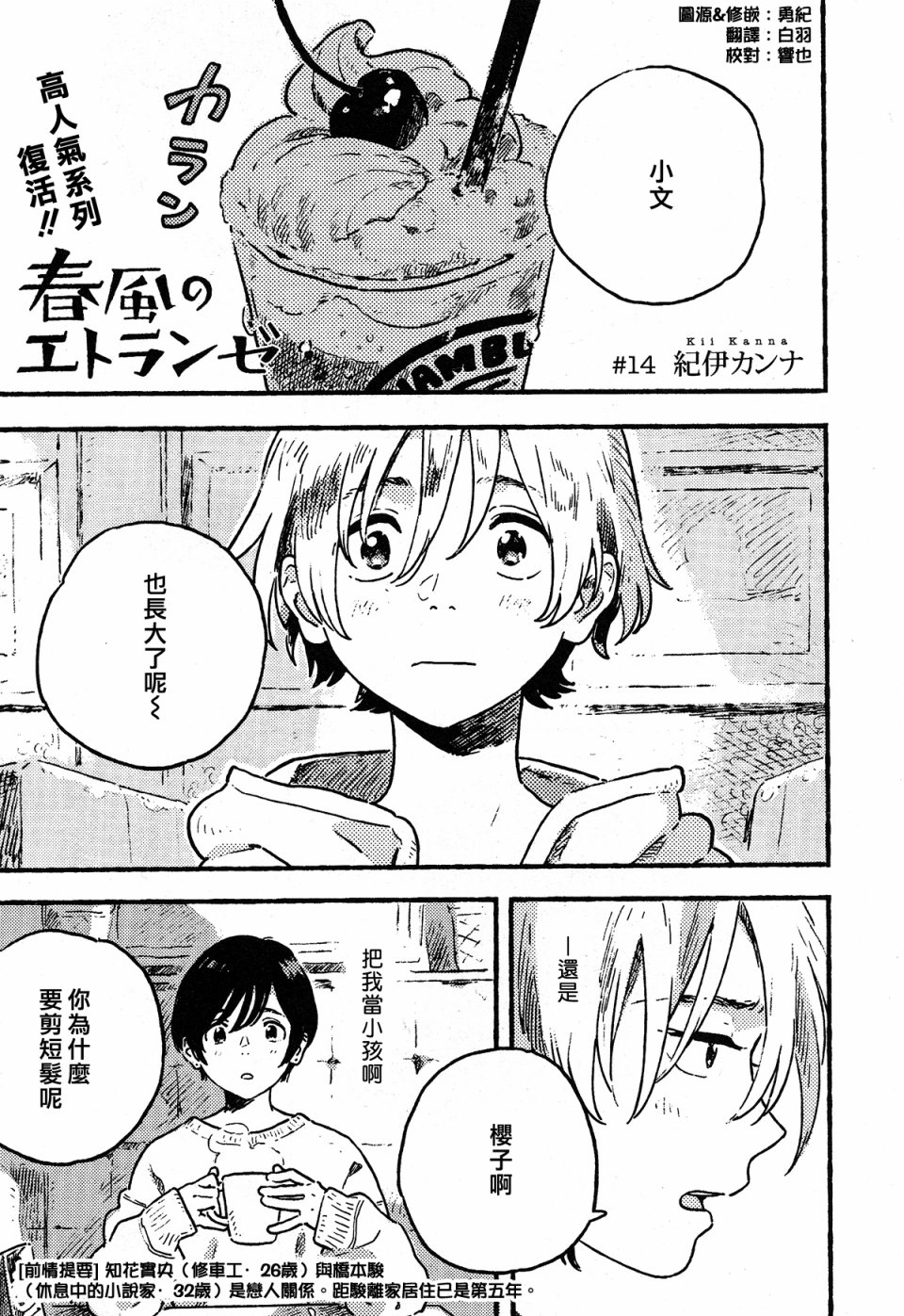 春風的異邦人 - 第15話 - 1