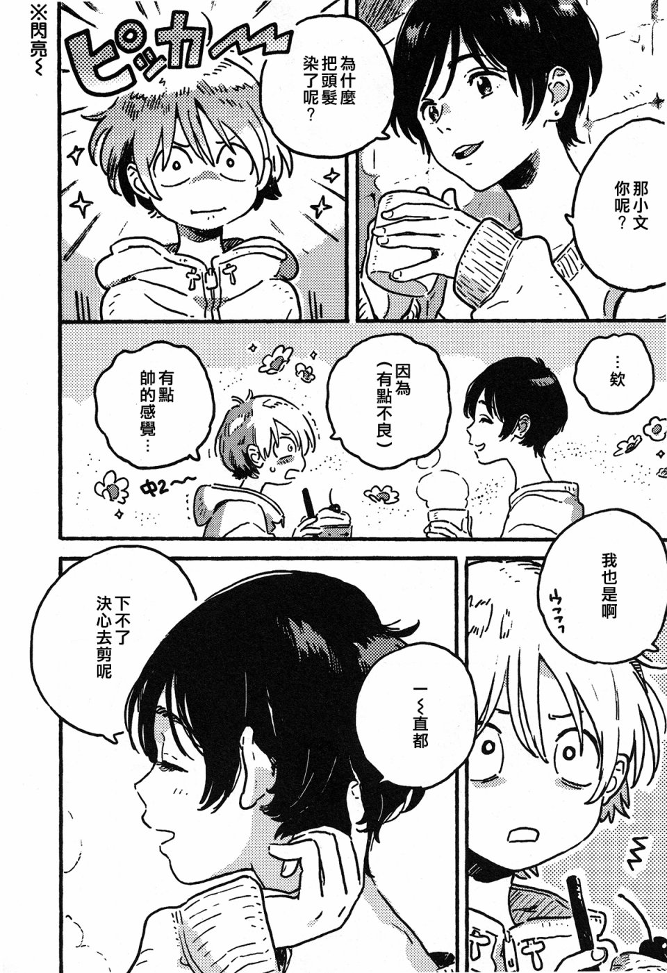 春風的異邦人 - 第15話 - 2