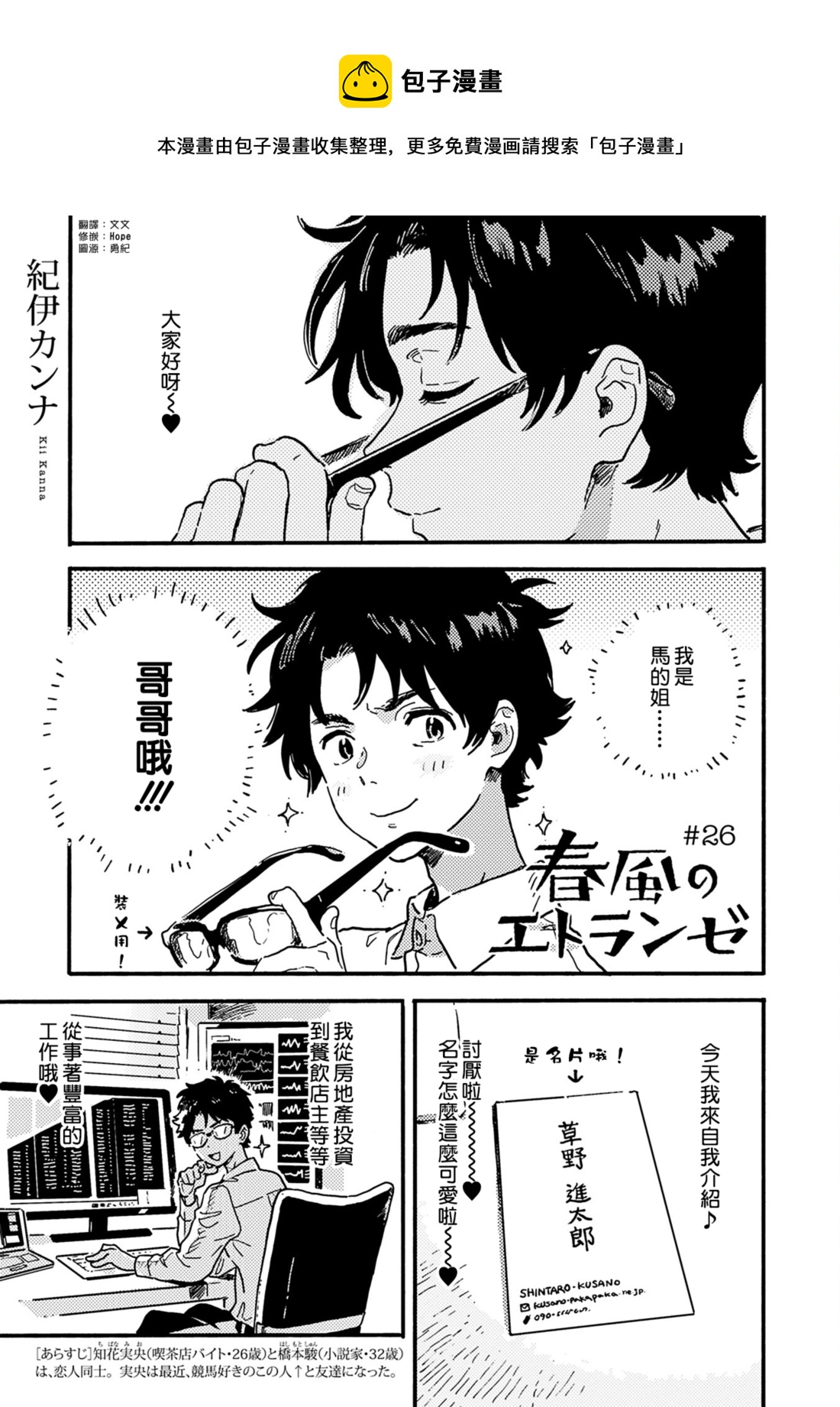 春風的異邦人 - 第26話 - 1