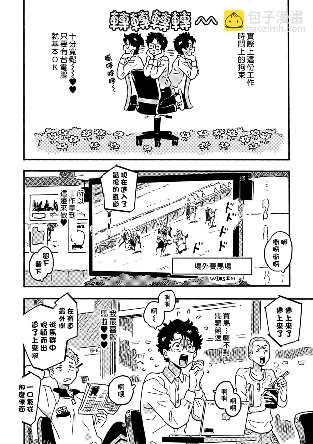 春風的異邦人 - 第26話 - 2
