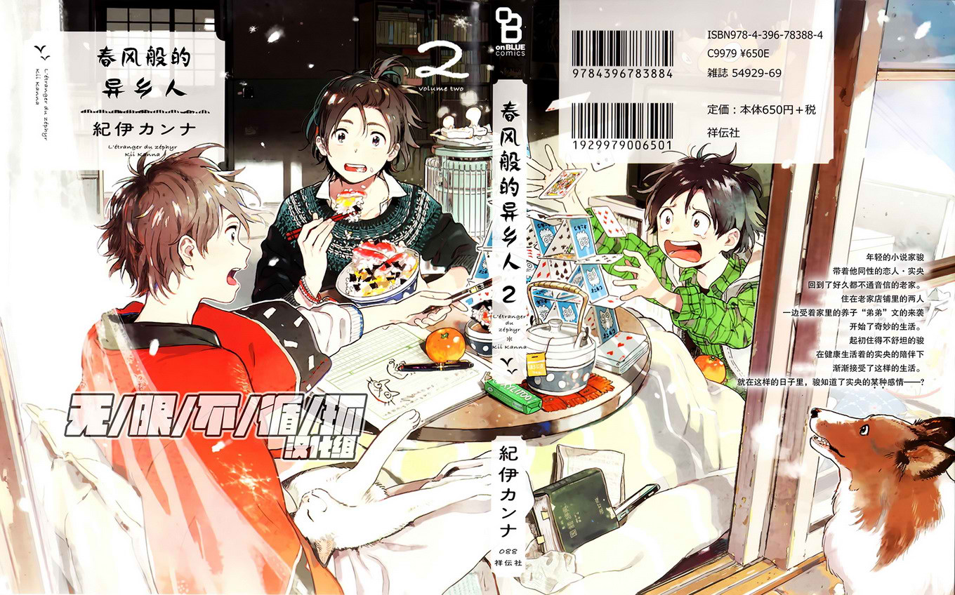 春風的異邦人 - 第05話 - 1