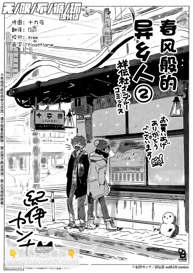 春風的異邦人 - 第05話 - 2
