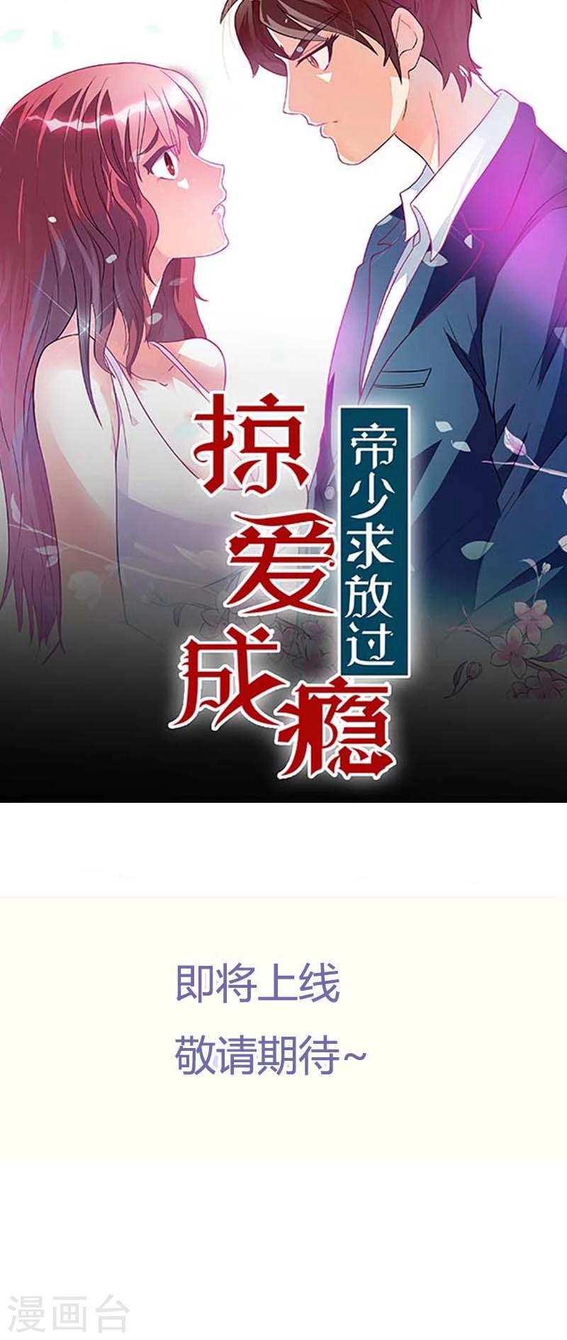 純情帝少 - 預告 - 1