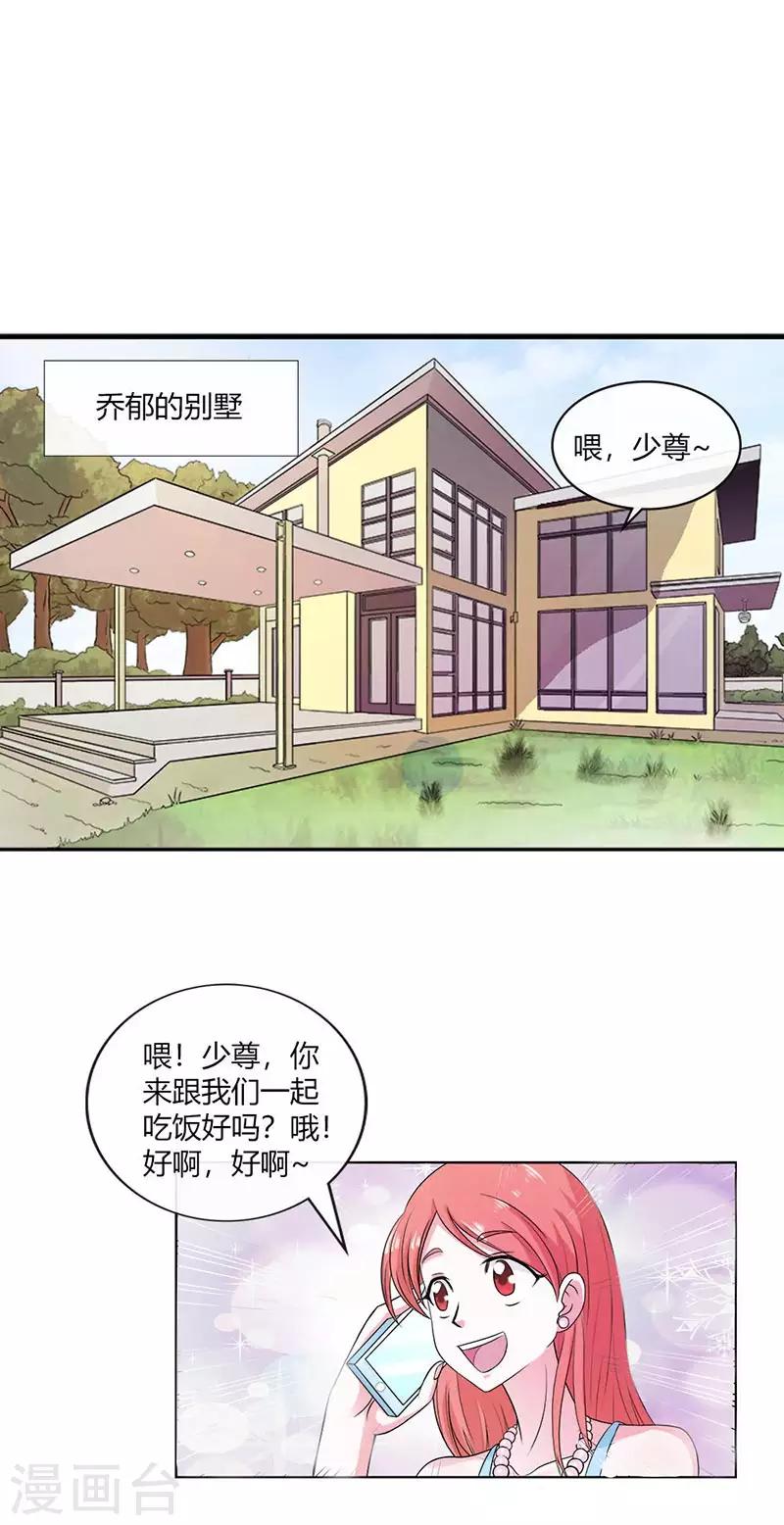 純情帝少 - 第4話 重色輕友 - 1