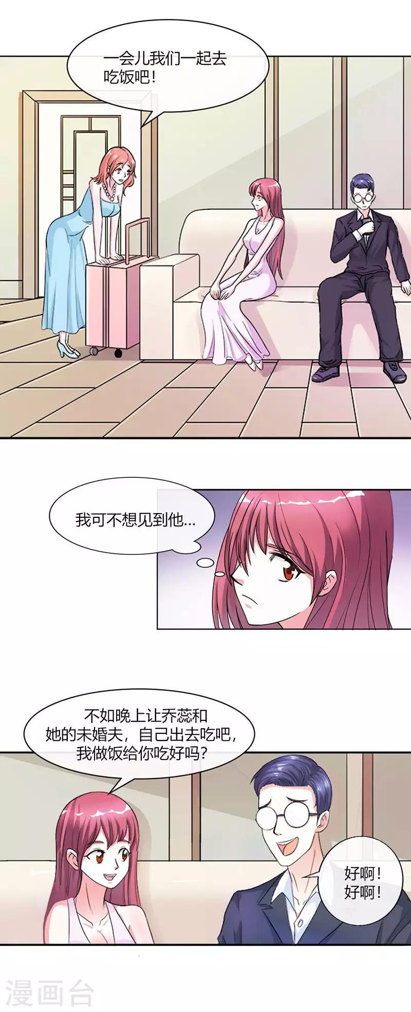 純情帝少 - 第4話 重色輕友 - 2